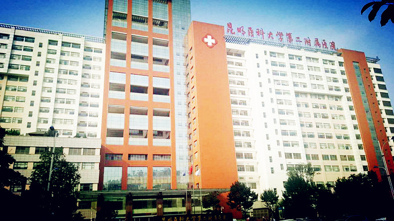 全自動小蝌蚪网站视频合作單位昆明醫科大學第二附屬醫院