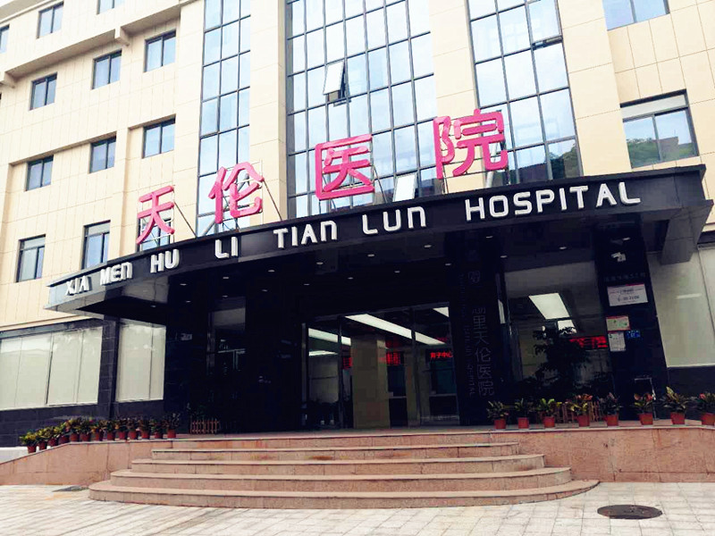 廈門天倫醫院選擇全自動小蝌蚪网站视频